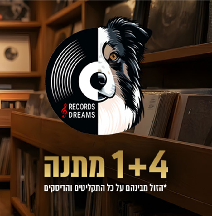 מבצע: 4 + 1 מתנה! הזול מבינהם על כל התקליטים והדיסקים