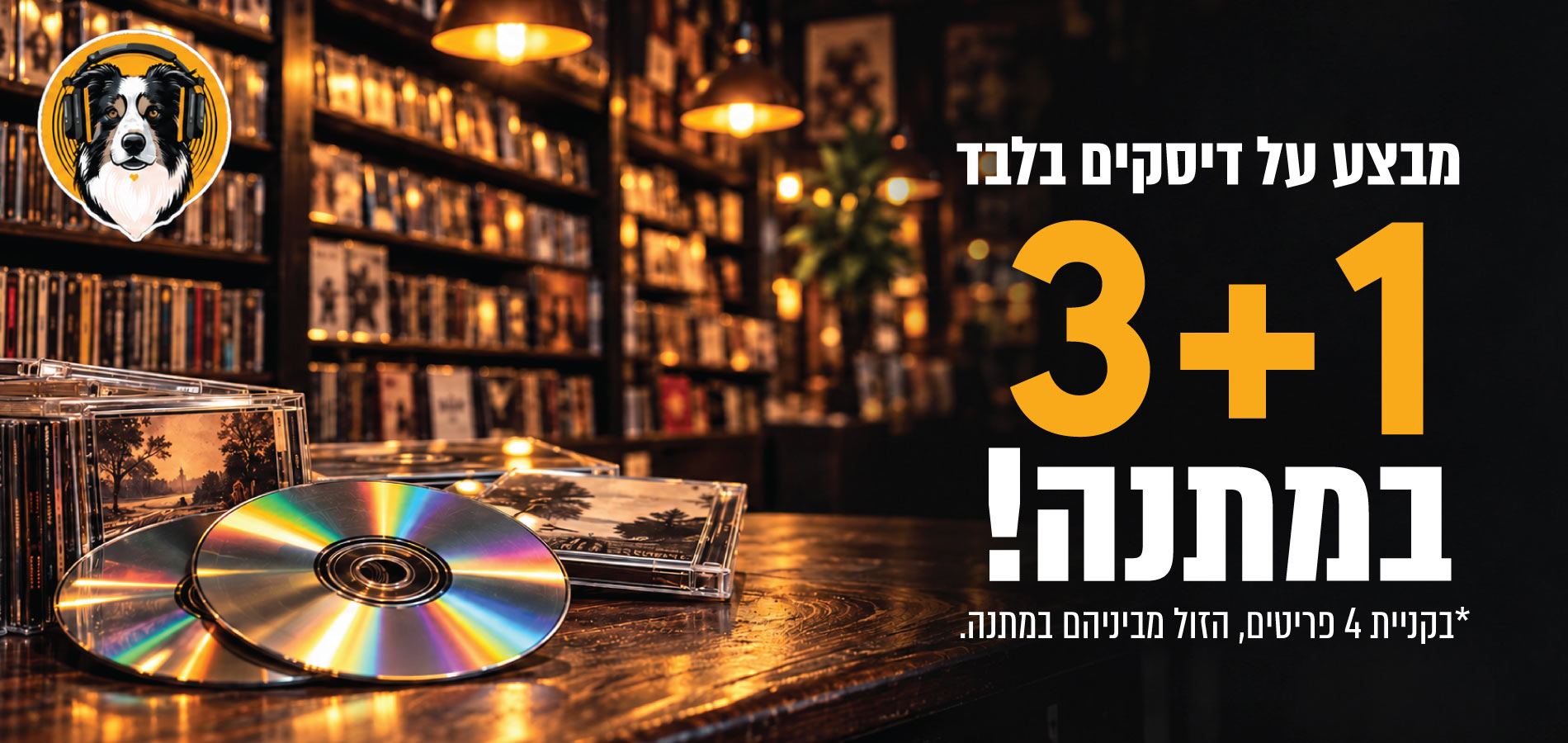 מבצע על דיסקים בלבד 1 + 3 במתנה! *בקניה 6 פריטים, הזול מביניהם במתנה.