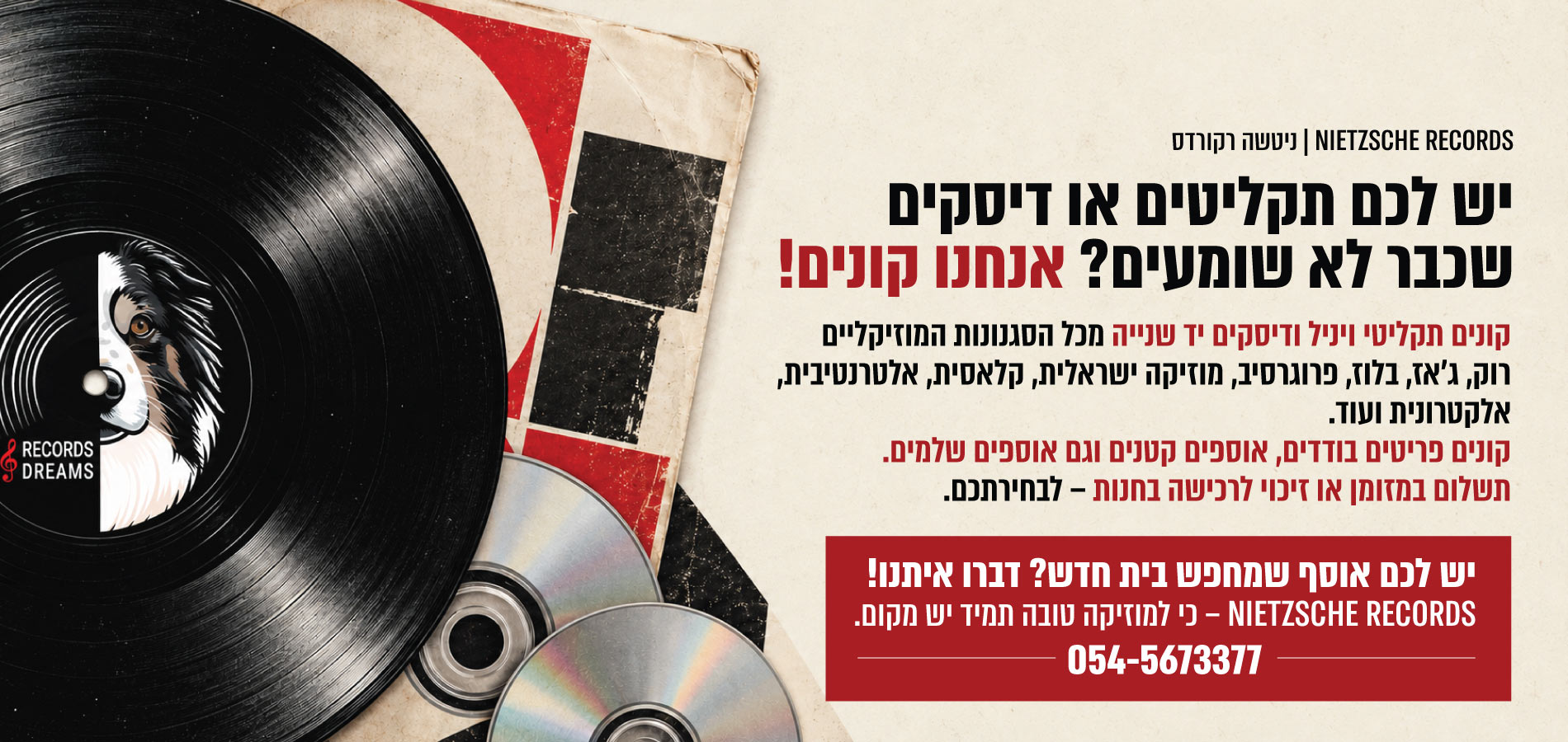 יש לכם תקליטים או דיסקים שכבר לא שומעים? אנחנו קונים!